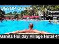 Ganita Holiday Village Hotel 4* Конаклы Полный обзор отеля, номера и пляжа с горками у бассейна