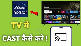 How to Cast Disney Hotstar to Smart Tv | Disney Hotstar screen mirroring Setting screenshot 4