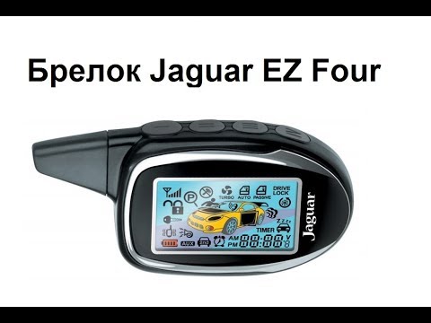 Брелок Jaguar EZ Four