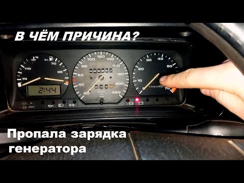 Замена щеток генератора на пассат б3!Пропала зарядка генератора,в чем причина?
