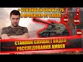 СТАНЛОК НА ОБЪЕКТЕ 279 | СЛУШАЕТ ВИДЕО АМВЕЯ ПРО ДЖОВА, ЮШУ | ВЕЖЛИВЫЙ БОЙ НА ХИММЕЛЬСДОРФЕ