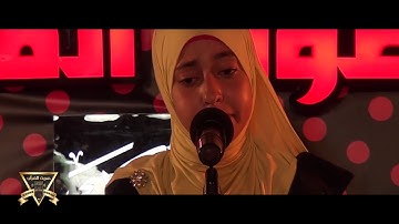 تلاوة رائعة لسورة الاسراء بصوت المتسابقة الزهراء لايق حلمي في التصفيات النهائية من برنامج صوت القرآن