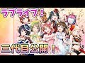 【ラブライブ!】三代目ラブライブのビジュアルが公開されました!もう推しメンは決まりましたか?