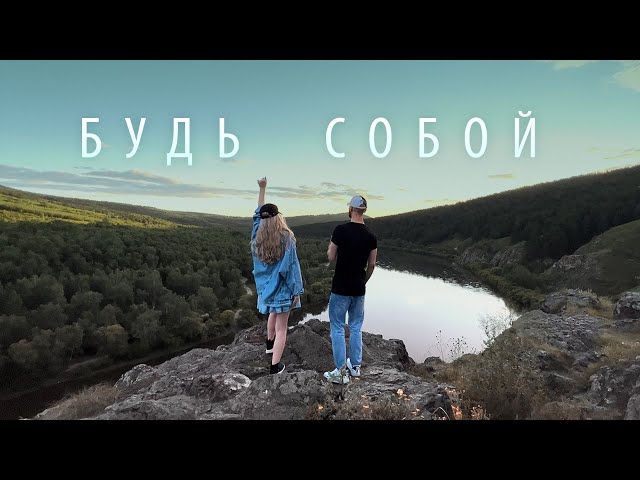 Мохито - Будь собои