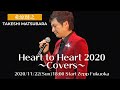 Heart to Heart 2020 〜Covers〜 2020/11/22(Sun)18:00 Start Zepp Fukuoka