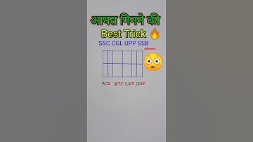 rectangle counting tricks 🤨 आयत गिनना | #shorts #rectangle #counting #shortvideo #viral #tricks