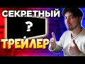 СЕКРЕТНЫЙ ТРЕЙЛЕР, Самый Первый Запуск его увидят только Новички Апекс - qadRaT Apex Legends Реакция