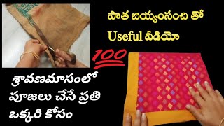 DIY! Old jute bag reuse ideas || Puja sitting mat making at home || rice bag reuse ideas