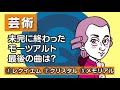 親子でクイズにチャレンジ！『教養３６６』芸術編