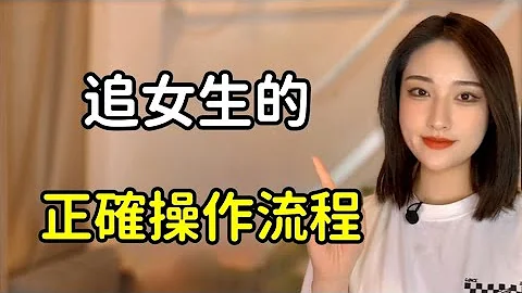 追女生的正確操作流程，這樣做讓她愛上你！丨兩性丨情感丨戀愛 - 天天要聞