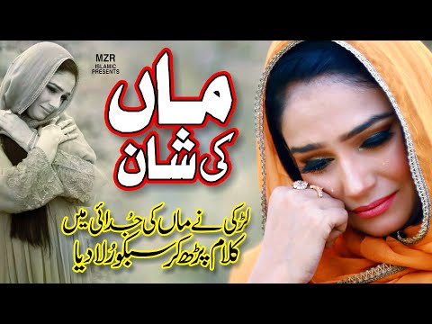 Maa di shan || Maa meri maa || Maa ki shan || Noor fatima baig || Naat Sharif || MZR islamic