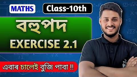 Class 10 maths chapter 2 | Exercise 2.1|Polynomials | Assamese Medium | by Alak Das | ALAKS TUTORIAL