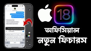 iOS 18 Features Confirmed! Everything You Need to Know in Bangla | iTechMamun