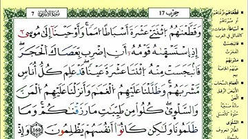 الصفحة 171 :سورة الأعراف من الآية 160 إلى 163