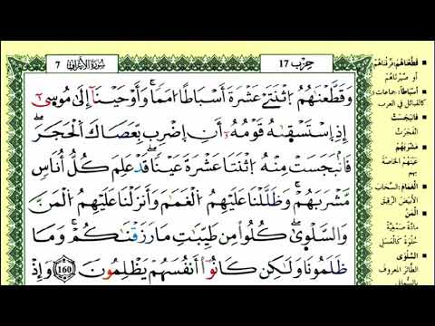 الصفحة 171 سورة الأعراف من الآية 160 إلى 163 