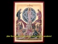 Transfiguración - canto bizantino - tono 7 (varis)