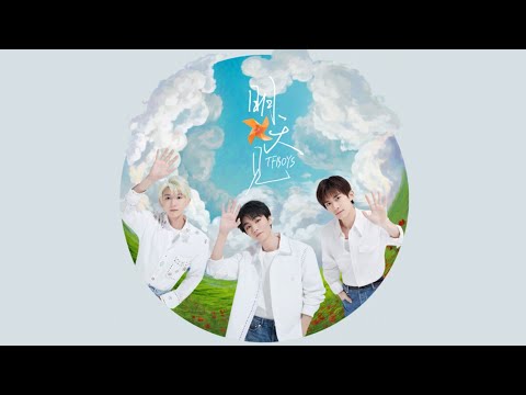 【TFBOYS 王俊凱】TFBOYS十周年新歌 《明天見》時光要怎麽標記每一個我和你曾重疊過的每刻。【Karry Wang Junkai】