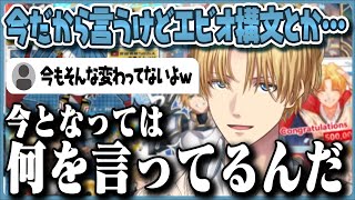 50万人記念配信で過去を振り返り黒歴史を語るエビオ【にじさんじ/エクスアルビオ/エビオ 切り抜き】