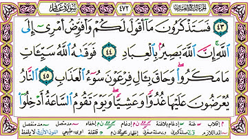 ألقران الكريم حاتم فريد الواعر الصفحة 472