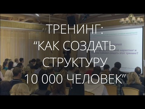 Вопрос: Как преуспеть в сетевом маркетинге?