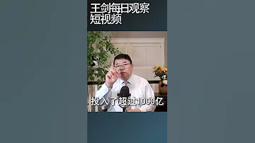 万科岌岌可危前景堪忧 王剑每日观察 Shortsvideo Shortsfeed Shortsviral 