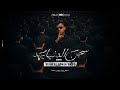 سجن الدنيا يهد بس السيط وحش اسمعو مني عصام صاصا الكروان توزيع كيمو الديب Official Video سجن الدنيا يهد بس السيط وحش اسمعو مني عصام صاصا الكروان توزيع كيمو الديب Official Video