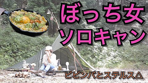 ぼっち女camp Youtube