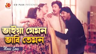 Bhiya Jemon Vhabi Temon ভইয যমন ভব তমন Rubel Suborna Mustafa Ajker Hitler