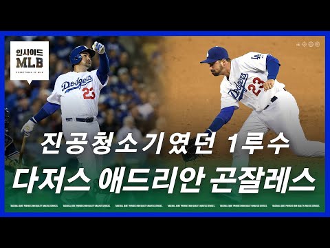 후안-루이스-애드리안 &rsquo;세 곤잘레스&rsquo; 이야기 | 인사이드 MLB