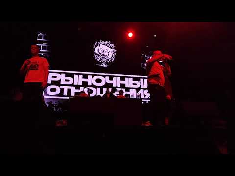 Рыночные Отношения feat. Чёрная Экономика - Камбэк (27.10.2021)