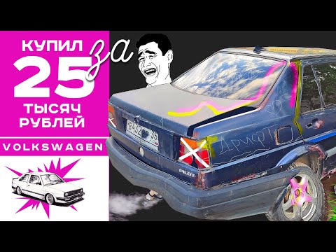 Фольксваген джетта 2 - Восстановление часть первая