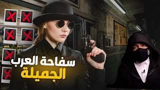 الجاسوسة الإسرائيلية سيلفيا روفائيل - سفاحة العرب الجميلة