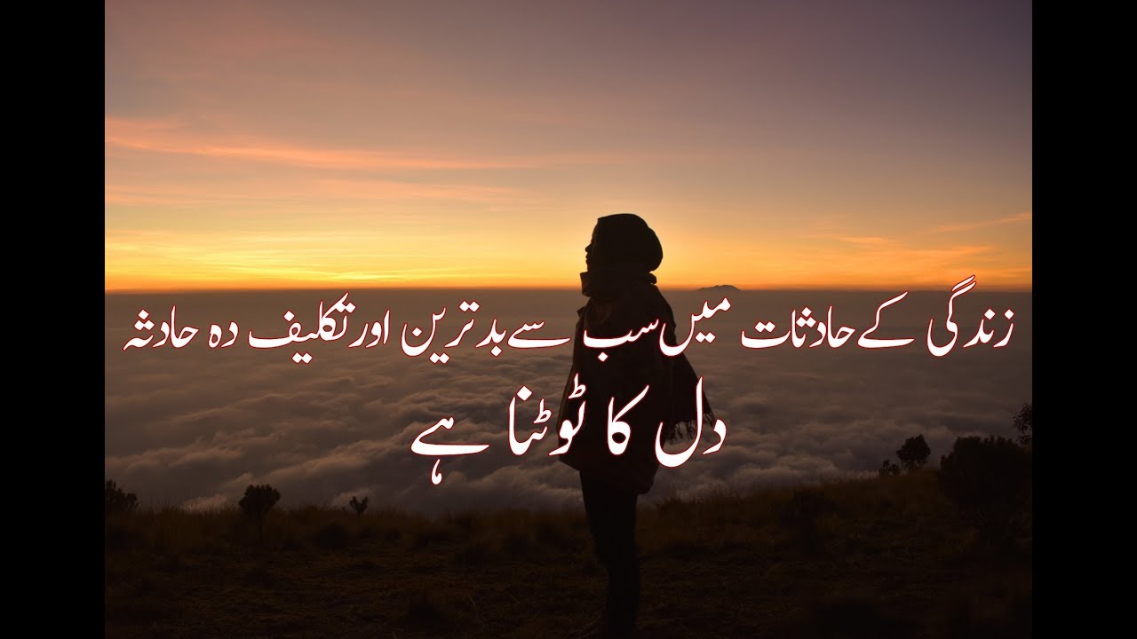 Deep Urdu Quotes about Life - YouTube