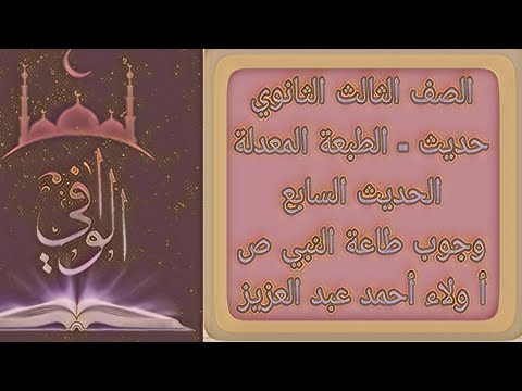 Hadith Hadith Seven The Obligation To Obey The Prophet Peace And Blessings Be Upon Him Th