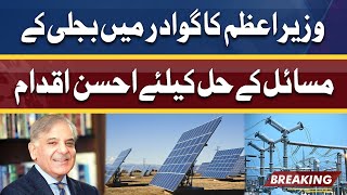 Electricity Crisis in Gwadar | PM Shehbaz Sharif Good Initiative