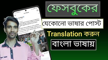 ফেসবুকের যেকোনো ভাষার পোস্ট translation  করুন/How to English Facebook post translation for bangla