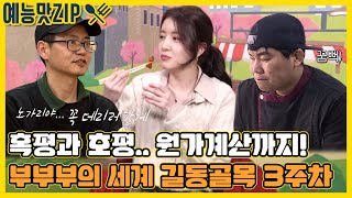 원가 계산 어려운 사장님들 필독! 길동골목 3주차 요약 [골목식당|SBS 210331 방송]