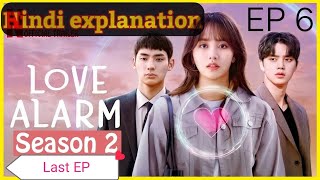 School love triangle story || Last episode 6 | Love Alarm season 2 | Korean drama explained in Hindi