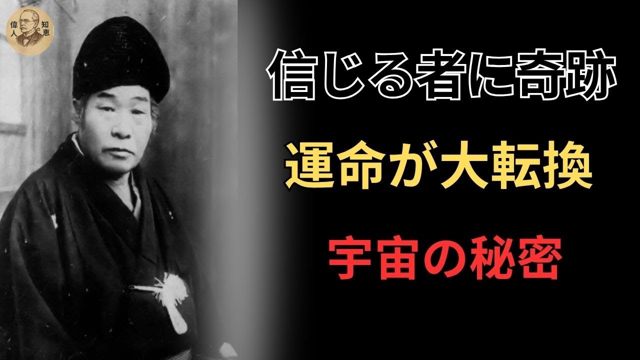 【衝撃】アメノミナカヌシの力を信じた人に訪れる運命の変化