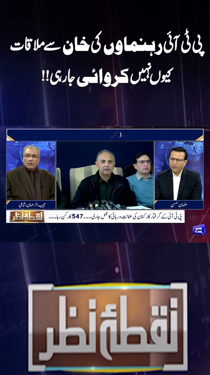 PTI And Govt Negotiatons | Nuqta e Nazar | #shorts #shortsfeeds
