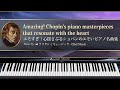 エモすぎ!心揺さぶるショパンのエモいピアノ名曲集【楽譜・鍵盤・解説付き作業用BGM】