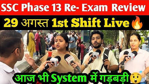 Ssc Selection post phase 13 Re-Exam Review | 29 August 1st shift Analysis | ssc phase 13 analysis 