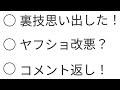 【ヤフーショッピング改悪？】宇佐美の裏技振り返りと検証のお願い！　コメント返し