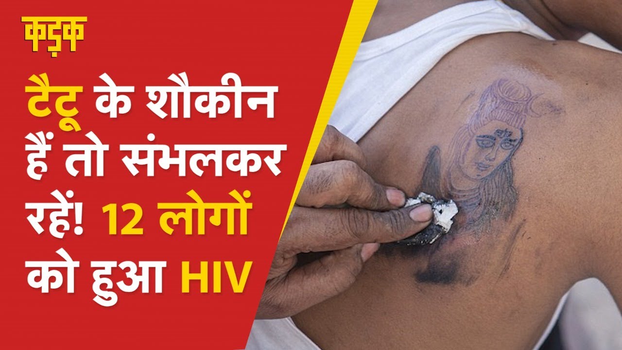 Tattoo क ह शक त ह जए सवधन Varanasi म टट बनवन क बद 12