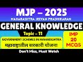 Government Schemes in Maharashtra MCQS | MJP General Awareness 2025 | Important GK for MJP Exam 2025