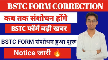 BSTC 2023 Form Correction Start | BSTC LATEST UPDATE BSTC 2023,BSTC Exam Date 2023 #bstc #bstc2023