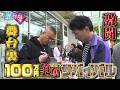 【裏側密着】100万円争奪サバイバルSPの芸人たちの激闘舞台裏を覗き見【有吉の壁】