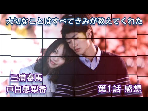 大切なことはすべて君が教えてくれた の無料視聴と見逃した方へ再放送情報 Youtubeドラマ動画ゲット