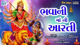 Bhavani Maa Aarti - Lakh Lakh Divdani Aarti | Ratansinh Vaghela | Gujarati Bhakti Song | FULL AUDIO