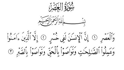 سوره العصر مكرره ٥٠ مره | ماهر العقيلي